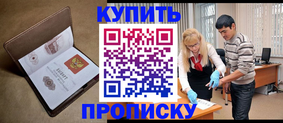 купить прописку в Навашино